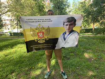 Флаг 154 Цесаревич Алексей Помоги нам в покаянии 90х135 материал сетка для улицы