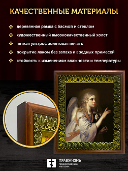 Икона Гавриил Архангел, деревянная рамка с басмой и стеклом 18х21х2,5 см 1136