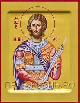 Икона ''Никита великомученик''