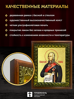 Икона Феодор Ушаков праведный с золочением, деревянная рамка с басмой и стеклом 18х21х2,5 см 144 Икона Феодор Ушаков праведный с золочением, деревянная рамка с басмой и стеклом 18х21х2,5 см 144