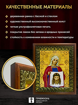 Икона Вероника Виринея Едесская мученица, деревянная рамка с басмой и стеклом 18х21х2,5 см 045 Икона Вероника Виринея Едесская мученица, деревянная рамка с басмой и стеклом 18х21х2,5 см 045