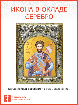 Икона Феодор Тирон