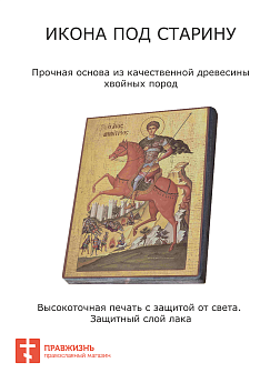 Икона Дмитрий Солунский