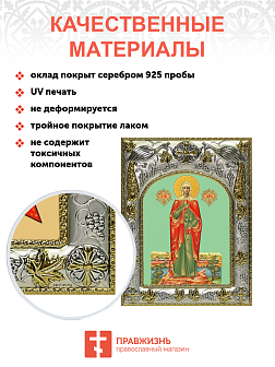 Икона ВАЛЕРИЯ Кесарийская Мученица