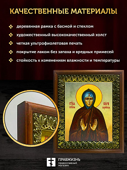 Икона Кира Берийская преподобная, деревянная рамка с басмой и стеклом 18х21х2,5 см 156