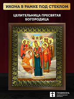 Икона Божьей Матери Целительница, деревянная рамка с басмой и стеклом 18х21х2,5 см 147 Икона Божьей Матери Целительница, деревянная рамка с басмой и стеклом 18х21х2,5 см 147