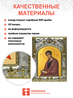 Икона складень Филипп апостол и Ангел Хранитель 162