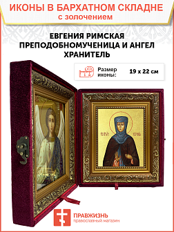 Икона "Евгения Римская", св. прмц., дева, с золочением поталью, 10Е3-УЛ