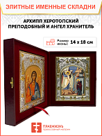 Икона складень Архипп Херотопский и Ангел Хранитель 667 Икона складень Архипп Херотопский и Ангел Хранитель 667