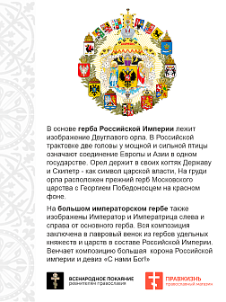 Флаг 008 Большой герб Российской империи 1882, царский флаг, 90х135 см, материал сетка для улицы