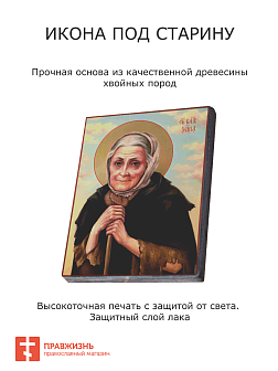 Икона Ксения Петербургская