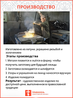 Лжица малая ПравЖизнь с маркировкой на ручке ХВ