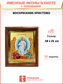 Икона "Воскресения Христова" с золочением поталью, 05В5-УЛ