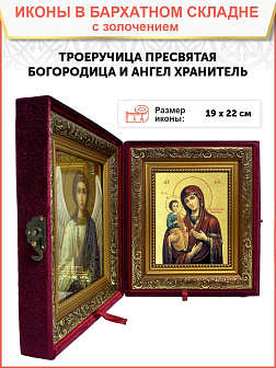 Икона Божией Матери "Троеручица" с золочением поталью, 03077-УЛ