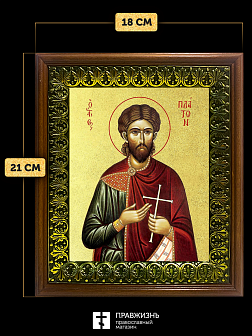 Икона Платон Анкирский мученик с золочением, деревянная рамка с басмой и стеклом 18х21х2,5 см 174