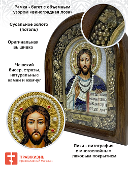 Икона 214 Господь Вседержитель бисер в темно-синем