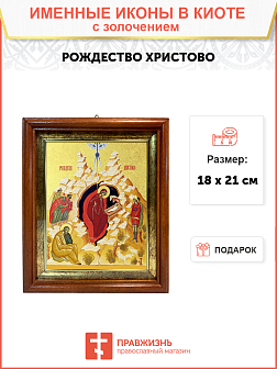 Икона Рождества Христова с золочением поталью, 05104-УЛ Икона Рождества Христова с золочением поталью, 05104-УЛ