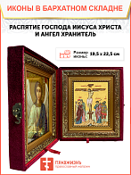 Образ Спасителя "Распятие Господа Иисуса Христа", 05Р4