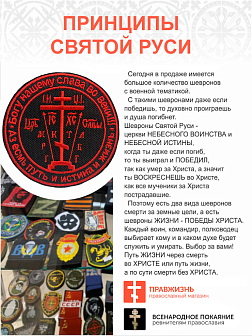 Набор шевронов Крест Аз есмь Путь и Истина и Жизнь пришивной черный/красный оксфорд диаметр 8,5 см 3