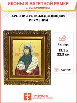 Икона "Арсения Усть-Медведицкая", св. игуменья, с золочением поталью, 10А8-УЛ