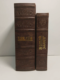 Подарочный набор книг в кожаном переплете: Библия 03.10 и Новый Завет 07.17 темно-коричневый