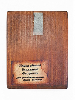 Икона под старину Святая Феофания Византийская