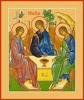 Православная икона ''Троица Пресвятая''