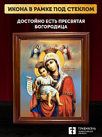 Икона Божией Матери Достойно Есть, деревянная рамка со стеклом 15х18х2 см 1138 Икона Божией Матери Достойно Есть, деревянная рамка со стеклом 15х18х2 см 1138