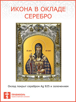 Икона ДИОНИСИЙ Суздальский, Святитель