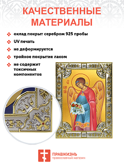 Икона освященная Варахиил Архангел