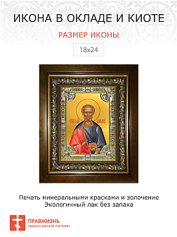 Икона освященная Диомид Тарсянин Никейский в деревянном киоте