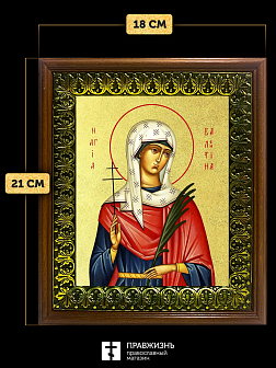 Икона Валентина Кесарийская мученица с золочением, деревянная рамка с басмой и стеклом 18х21х2,5 см 