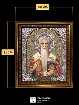 Икона Спиридон Тримифунтский, бронзовая багетная рамка узкая с узором 15х18 см