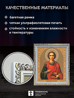 Икона Пантелеймон Целитель, бронзовая багетная рамка узкая с узором 15х18 см Икона Пантелеймон Целитель, бронзовая багетная рамка узкая с узором 15х18 см