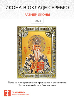 Икона НИКОЛАЙ (Велимирович) Сербский, Охридский и Жичский, Святитель