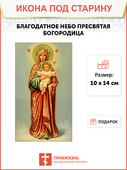 Икона под старину