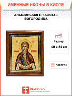 Образ Божией Матери "Албазинская", 03А3