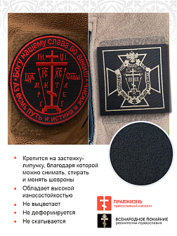 Набор шевронов Крест Голгофа на липучке материал оксфорд, чёрный, нитка красная и топлёное молоко 2 Набор шевронов Крест Голгофа на липучке материал оксфорд, чёрный, нитка красная и топлёное молоко 2