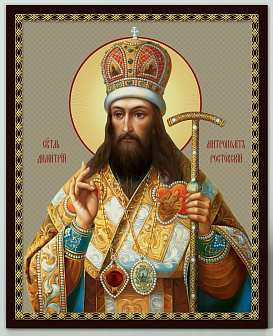 Икона на доске 13х15 объёмная печать, лак Димитрий Ростовский