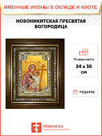 Икона Новоникитская Божия Матерь