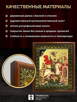 Икона Георгий Победоносец великомученик с золочением, деревянная рамка с басмой и стеклом 18х21х2,5 