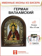 Икона именная Герман Валаамский Преподобный 168 17 см Литография A-0038-1_YAP