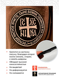 Ника-Победитель Иисус Христос, шеврон военный православный, на липучке, нитка топленое молоко, материал фетр, ГЛАВНЫЙ в коллекции Всенародное покаяние, диаметр 9 см