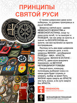 Набор шевронов КЦК Да воскреснет Русь+НИКА черный/тм, на липучке, оксфорд, диаметр 9 см, 2 шт Набор шевронов КЦК Да воскреснет Русь+НИКА черный/тм, на липучке, оксфорд, диаметр 9 см, 2 шт