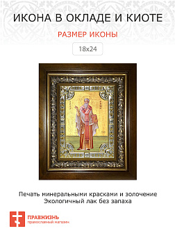 Икона Ириней Лионский священномученик в деревянном киоте Икона Ириней Лионский священномученик в деревянном киоте