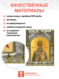 Икона Иов, патриарх Московский и всея Руси, святитель