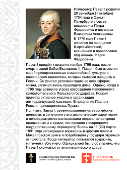 Флаг 180 Павел I Рожденные столетней клеветой триколор 90х135 материал сетка для улицы