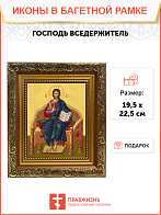 Образ Господа Иисуса Христа "Господь на Троне", 02С4