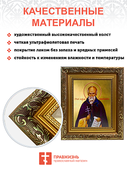 Икона Максим Исповедник Преподобный на холсте 096