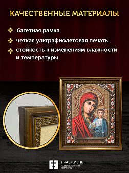 Икона Казанская Божия Матерь, бронзовая багетная рамка узкая с узором 15х18 см